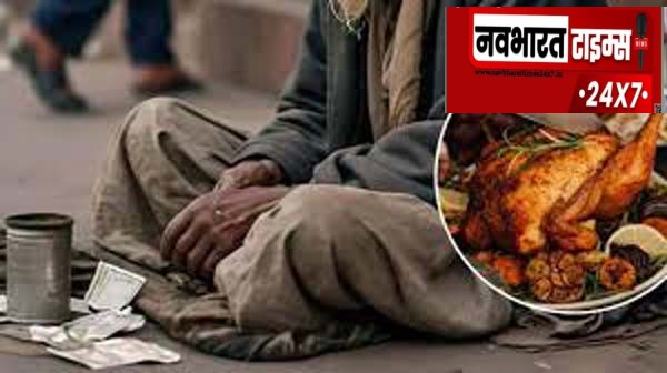 देखो: भीख मांग कर गुजारा करने वाले परिवार ने 20,000 लोगों को भोजन दिया, करोड़ों खर्च किए