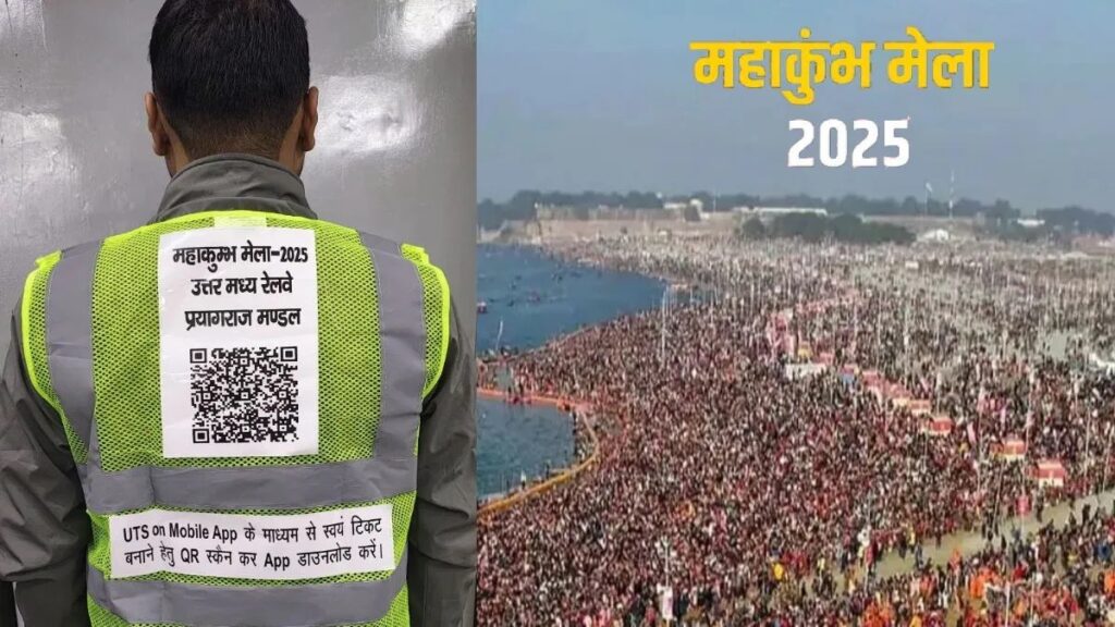 Mahakumbh 2025: महाकुंभ के लिए रेलवे की अनोखी पहल, जैकेट से बनेगा टिकट, क्यूआर कोड से होगी बुकिंग