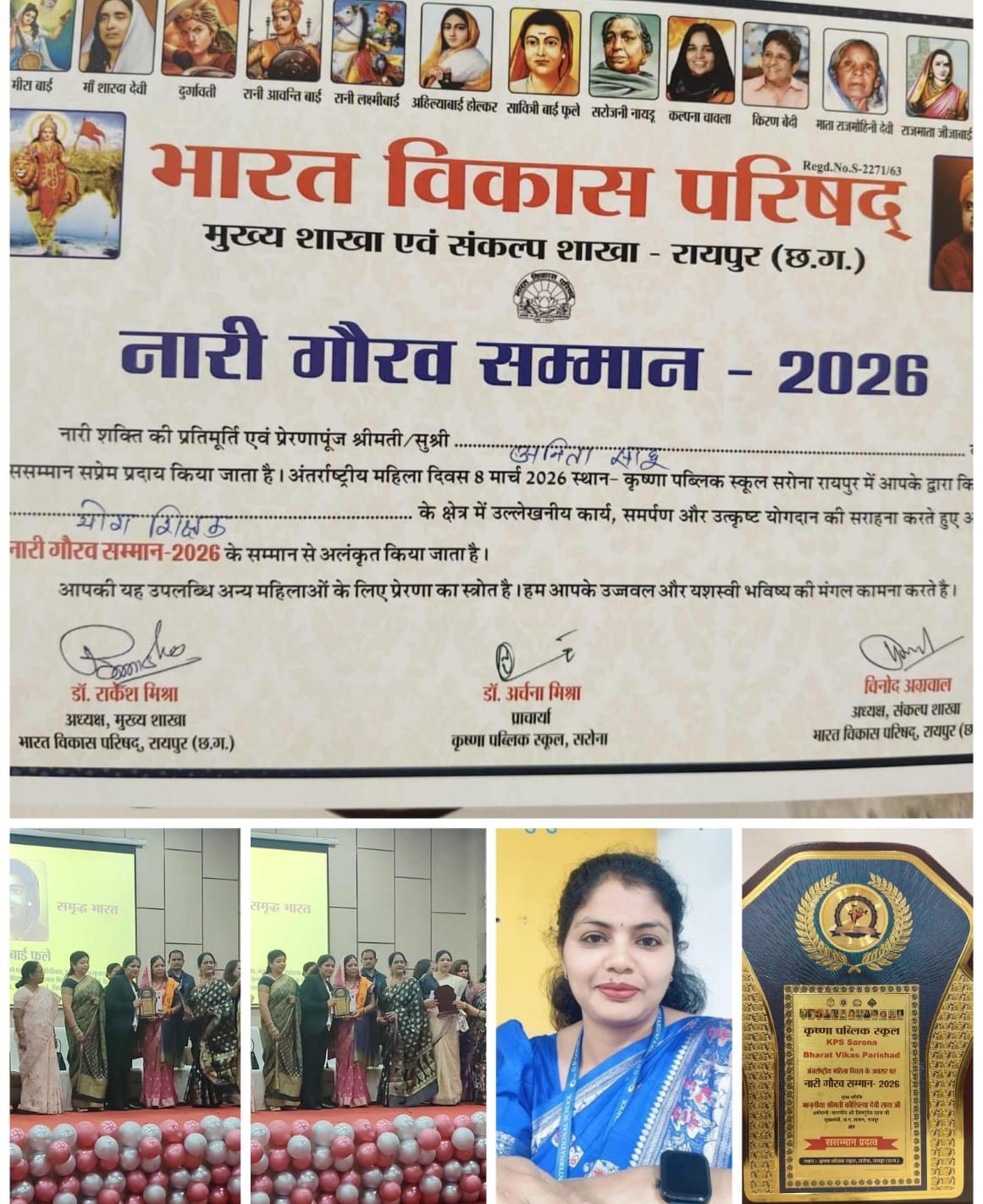 योग शिक्षिका अनीता साहू को ‘नारी गौरव सम्मान-2026’ से सम्मानित