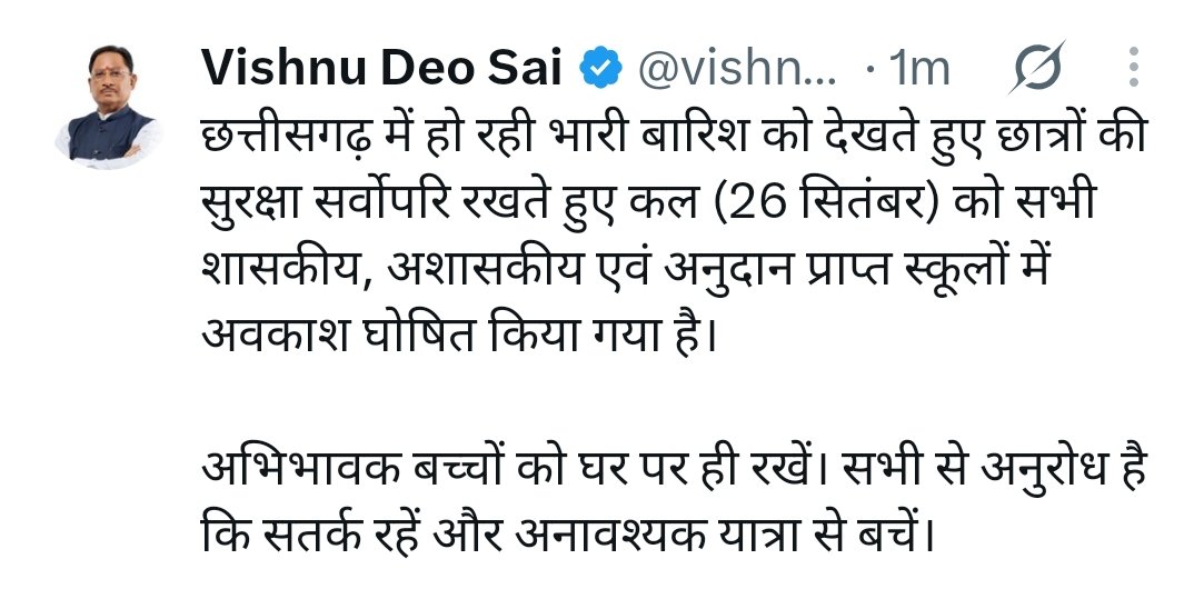 भारी बारिश के मद्देनजर कल प्रदेश के सभी स्कूलों में रहेगा अवकाश : मुख्यमंत्री&nbsp; विष्णु देव साय