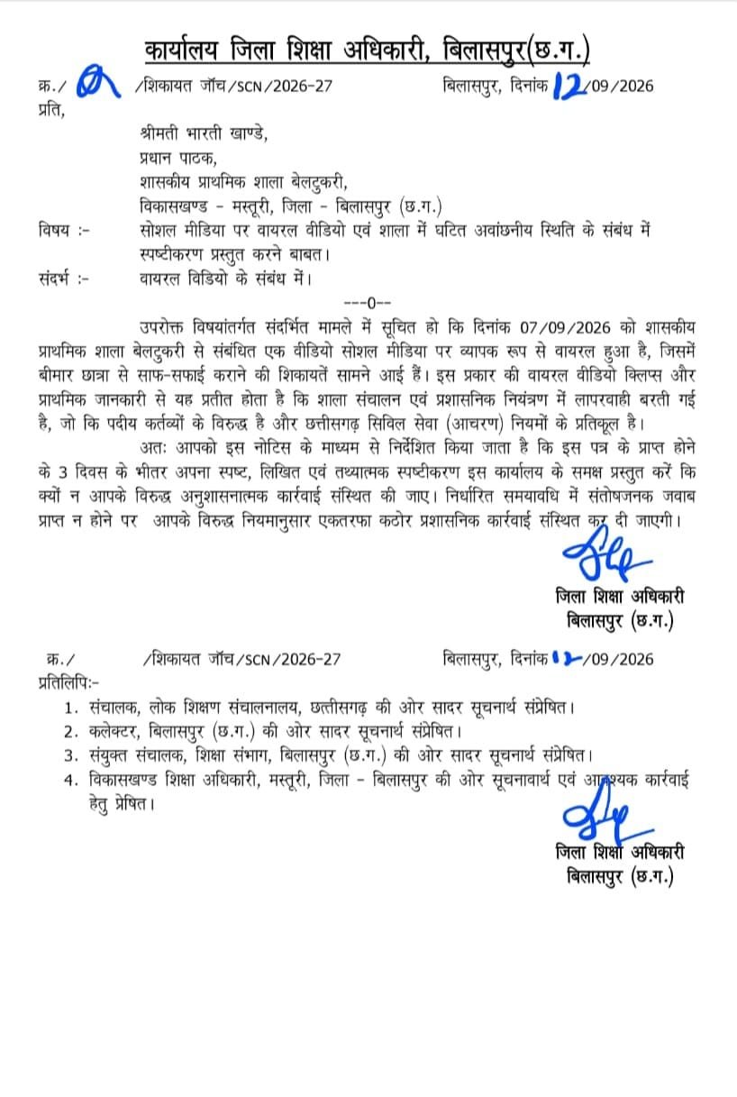 बीमार छात्रा से कुर्सी साफ कराने का मामला, प्रधान पाठक को नोटिस