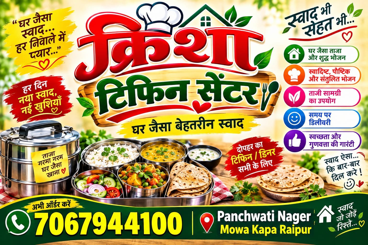 घर से दूर रहने वालों के लिए घर के स्वाद का सहारा बना ‘क्रिशा टिफिन सेंटर’, मंजू शर्मा ने शुरू की स्वादिष्ट और पौष्टिक भोजन की पहल